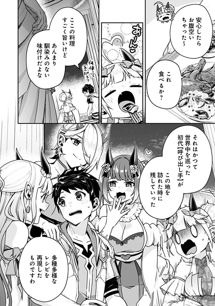 Sekai Saikyou no Shinjuu Tsukai Chapter 28.2 11ページ