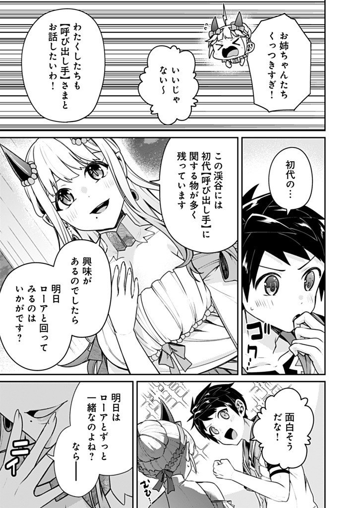 Sekai Saikyou no Shinjuu Tsukai Chapter 28.2 12ページ