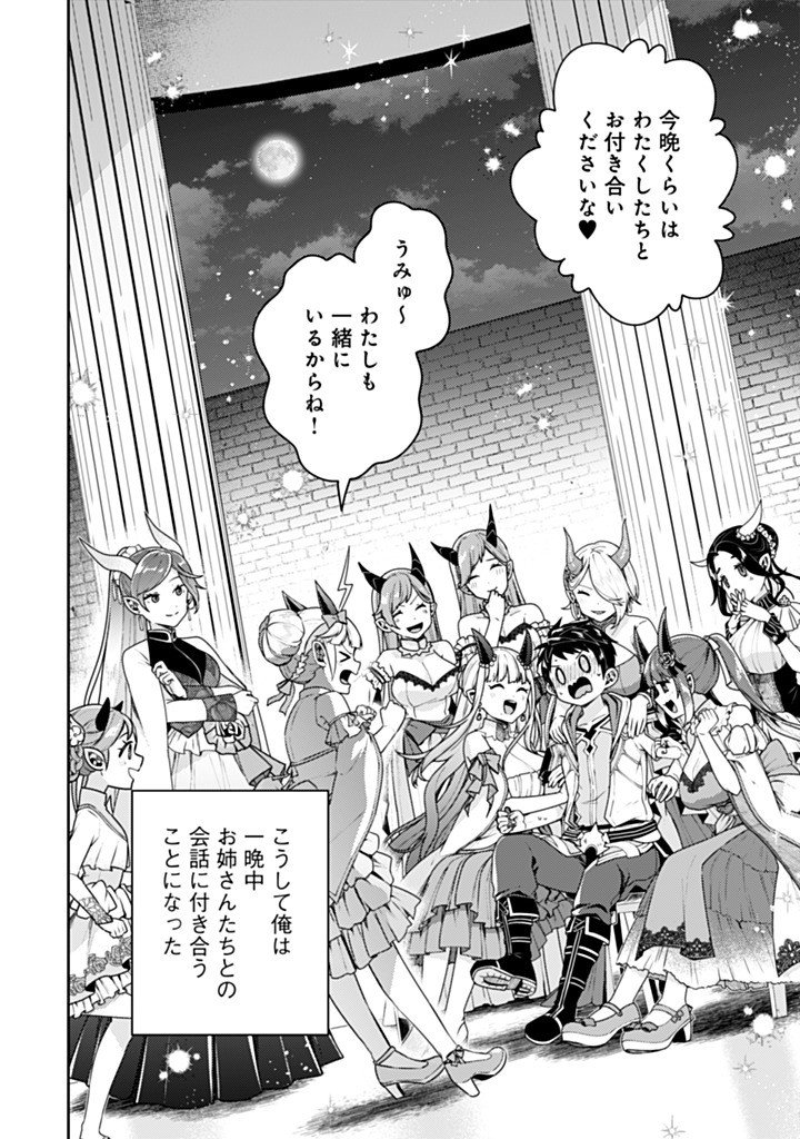 Sekai Saikyou no Shinjuu Tsukai Chapter 28.2 13ページ