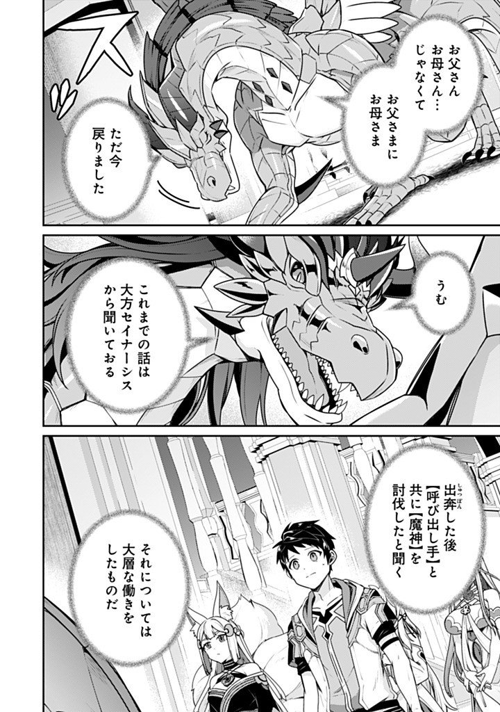 Sekai Saikyou no Shinjuu Tsukai Chapter 28.2 3ページ