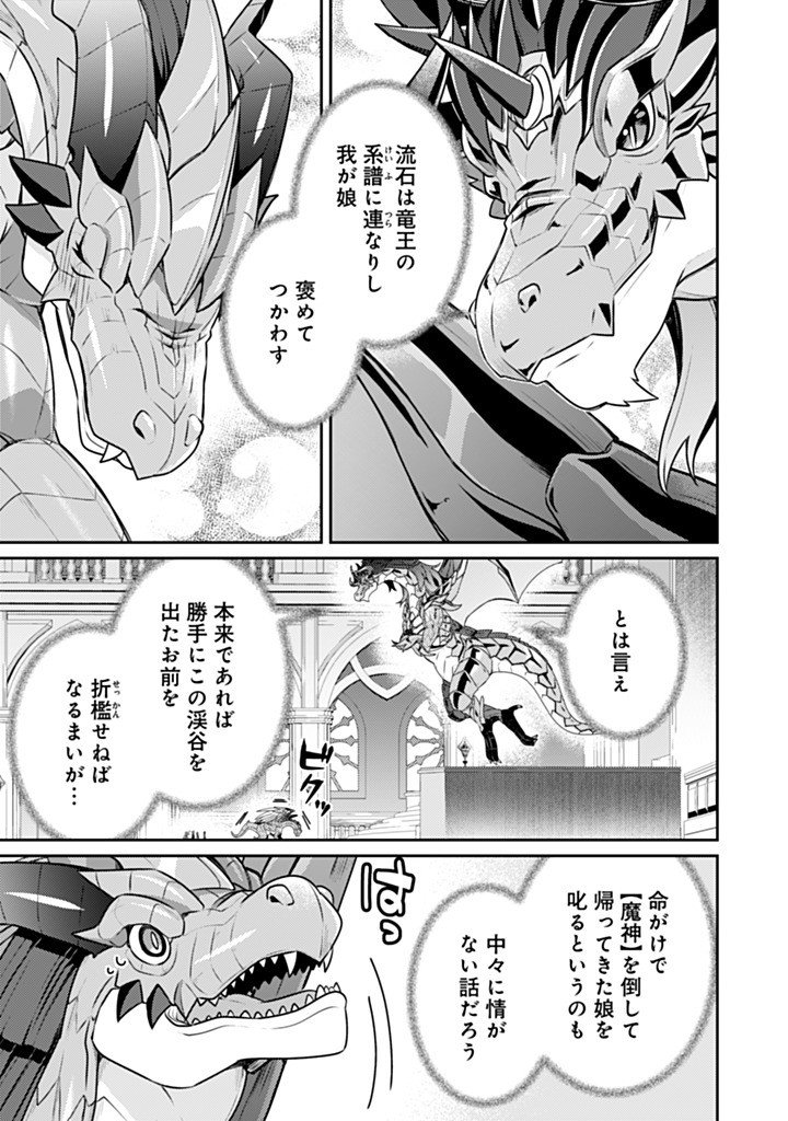 Sekai Saikyou no Shinjuu Tsukai Chapter 28.2 4ページ