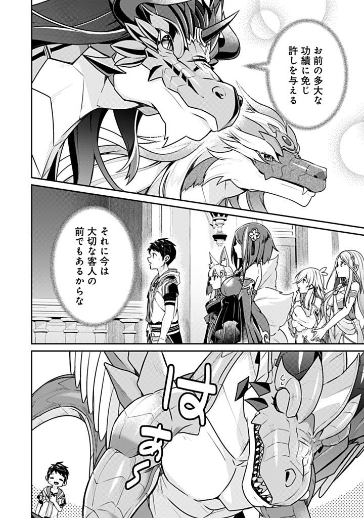 Sekai Saikyou no Shinjuu Tsukai Chapter 28.2 5ページ