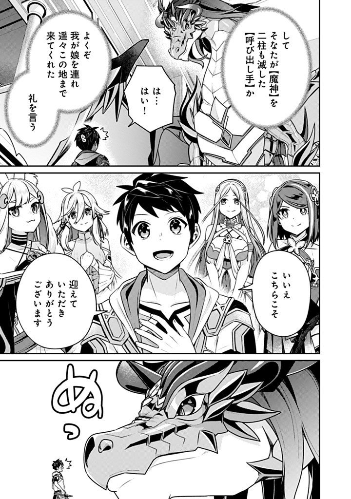 Sekai Saikyou no Shinjuu Tsukai Chapter 28.2 6ページ