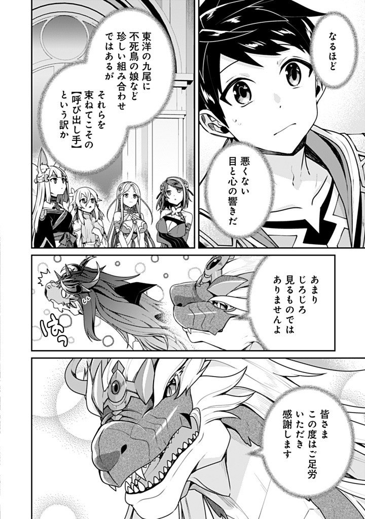 Sekai Saikyou no Shinjuu Tsukai Chapter 28.2 7ページ