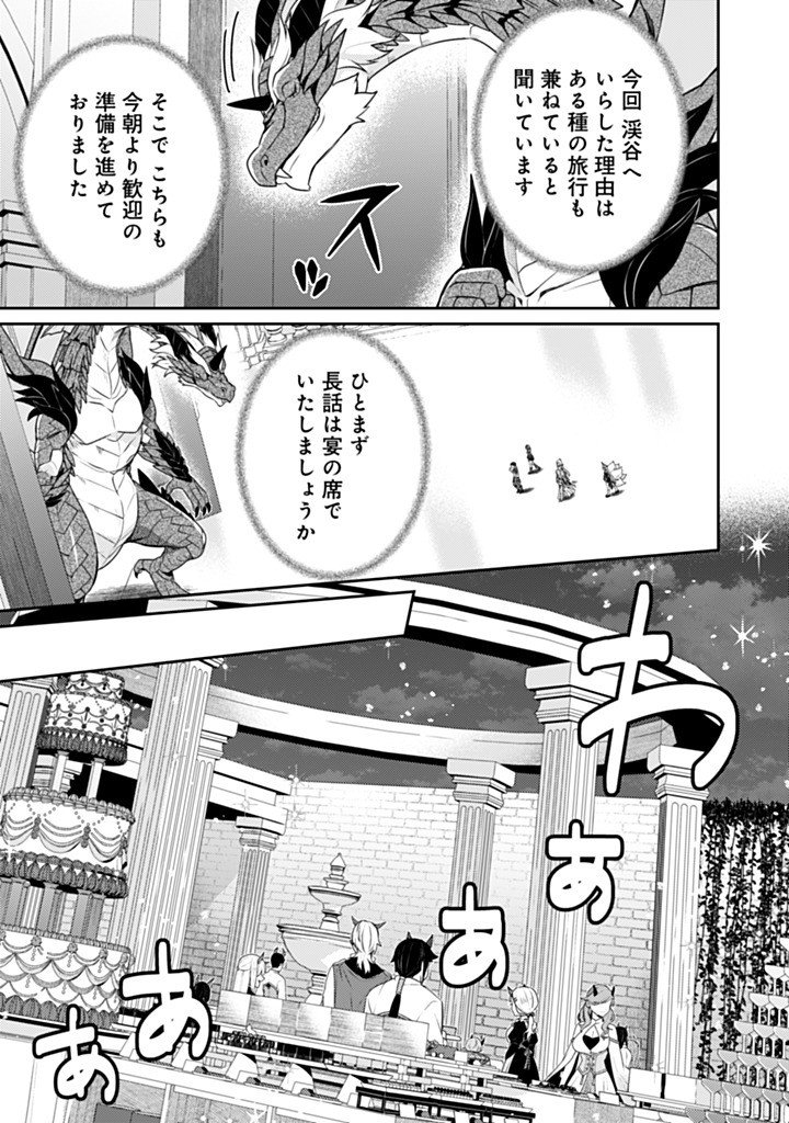 Sekai Saikyou no Shinjuu Tsukai Chapter 28.2 8ページ
