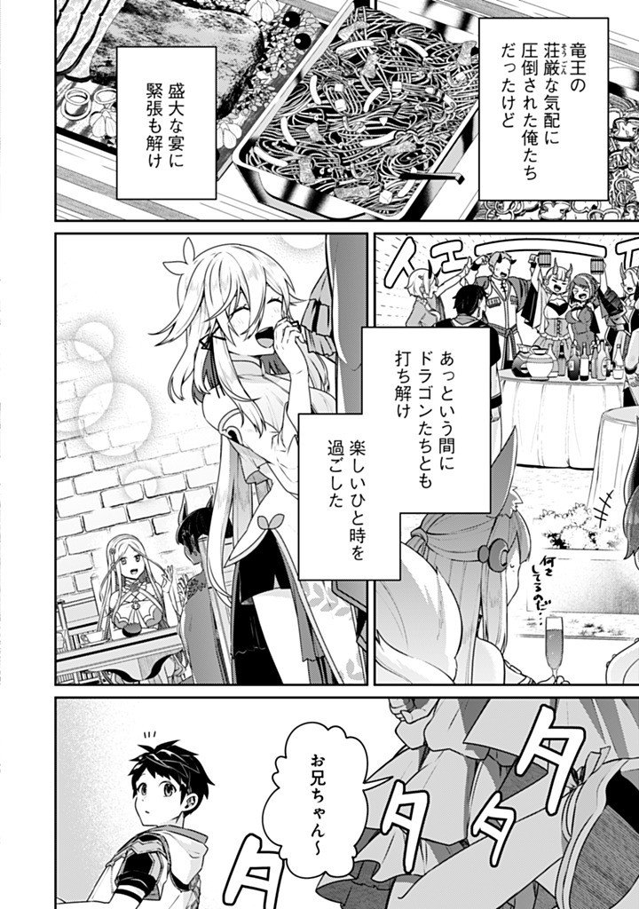 Sekai Saikyou no Shinjuu Tsukai Chapter 28.2 9ページ
