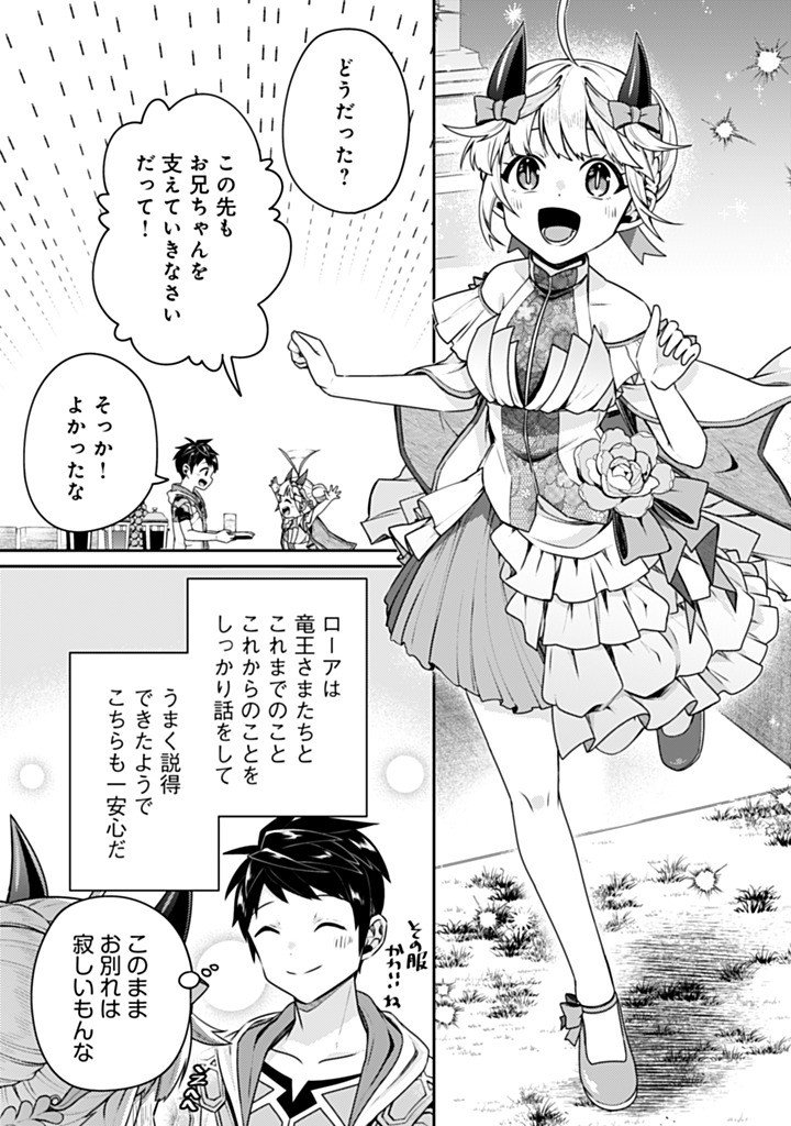 Sekai Saikyou no Shinjuu Tsukai Chapter 28.2 10ページ