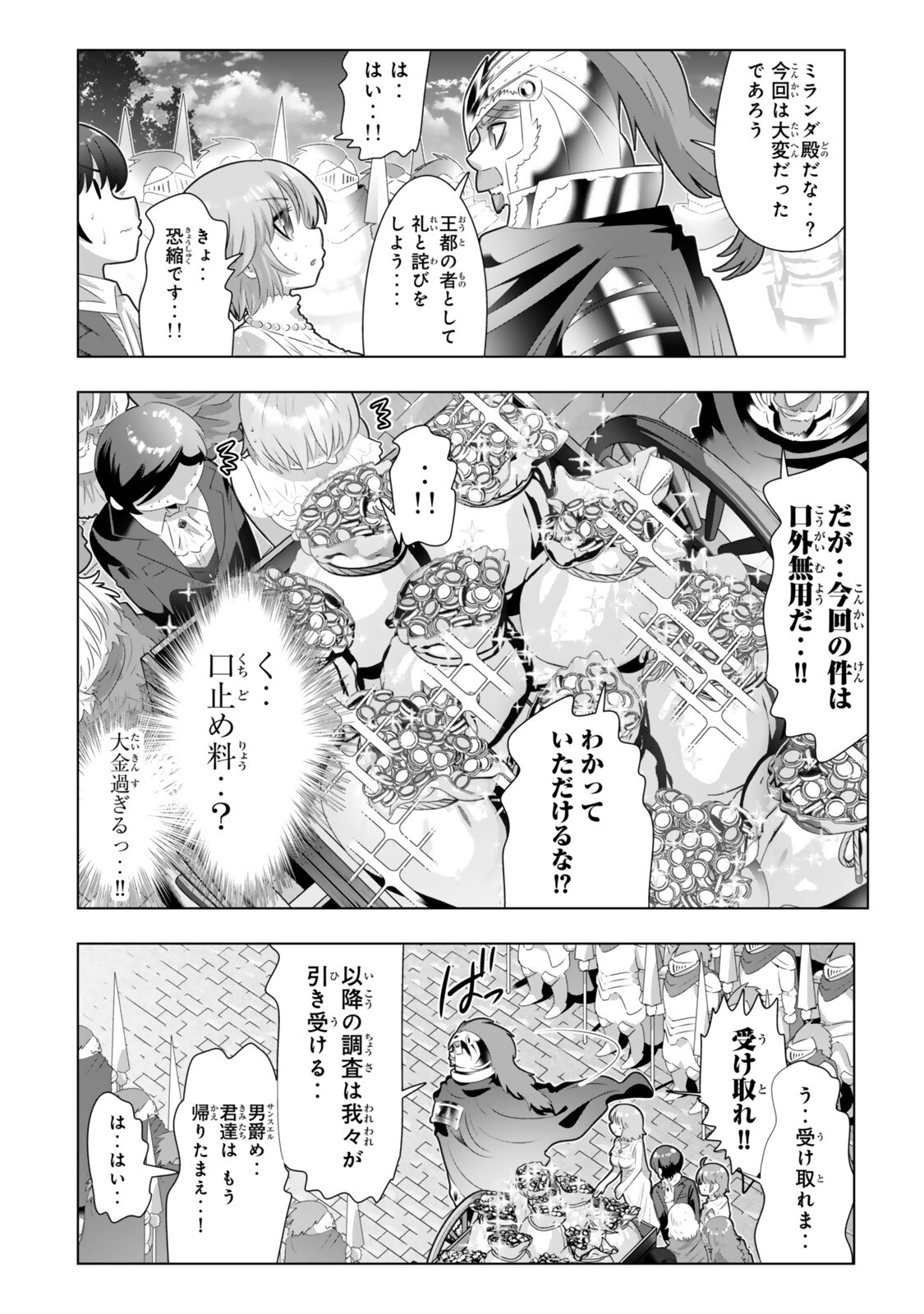 Shikiyoku Musou Chapter 27 2ページ
