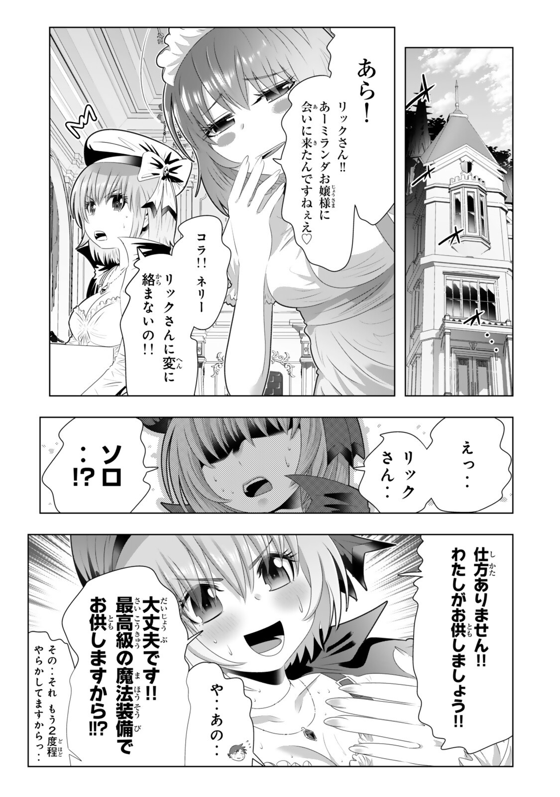 Shikiyoku Musou Chapter 27 11ページ