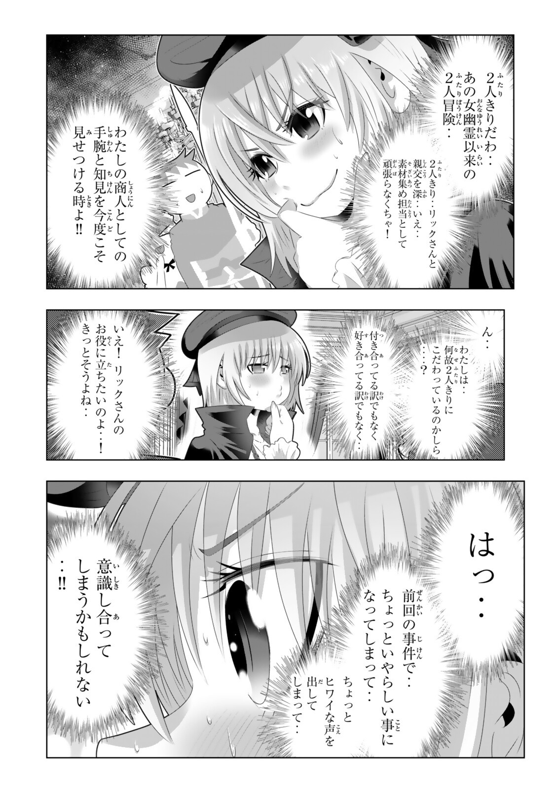 Shikiyoku Musou Chapter 27 12ページ
