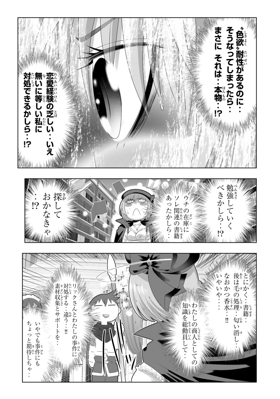 Shikiyoku Musou Chapter 27 13ページ