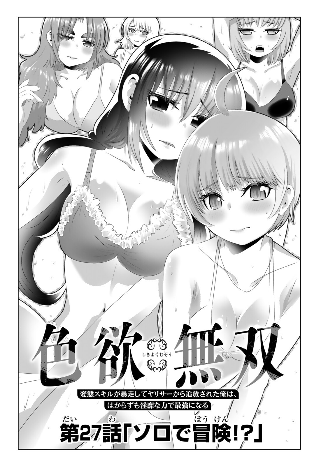 Shikiyoku Musou Chapter 27 3ページ