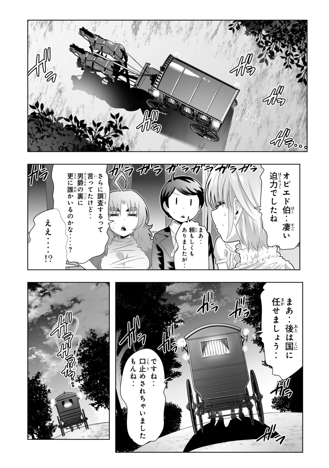 Shikiyoku Musou Chapter 27 4ページ