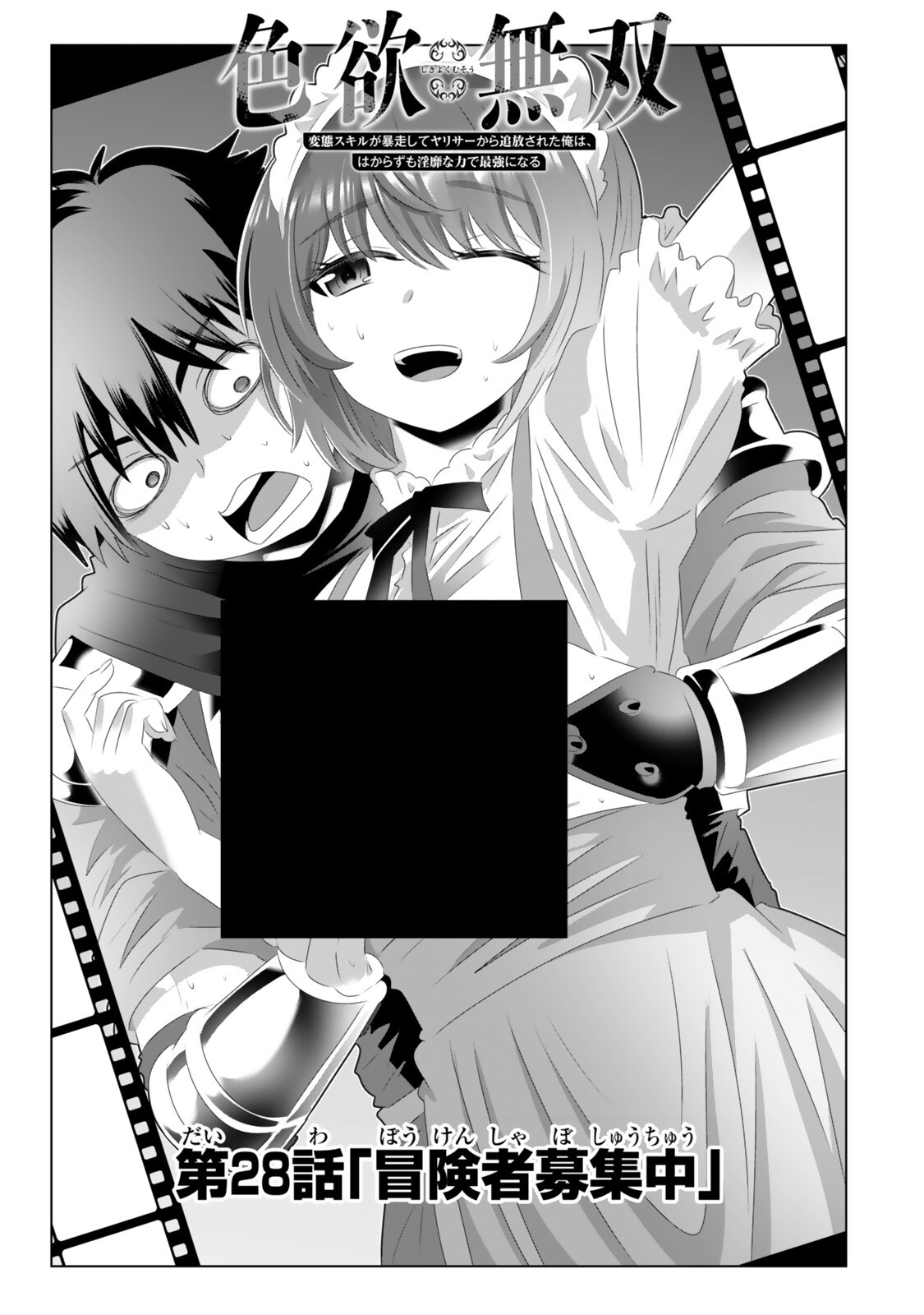Shikiyoku Musou Chapter 28 1ページ