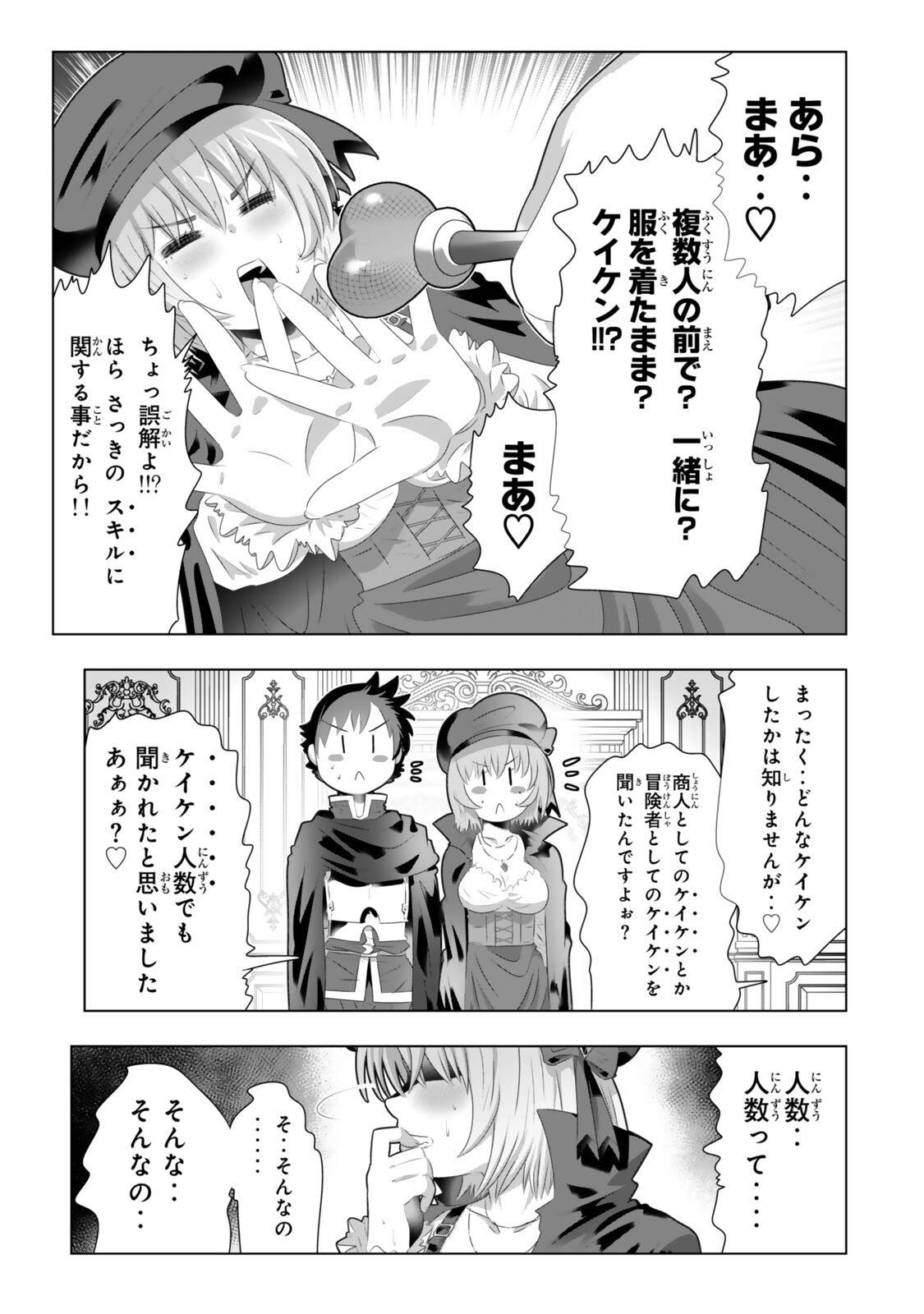 Shikiyoku Musou Chapter 28 13ページ