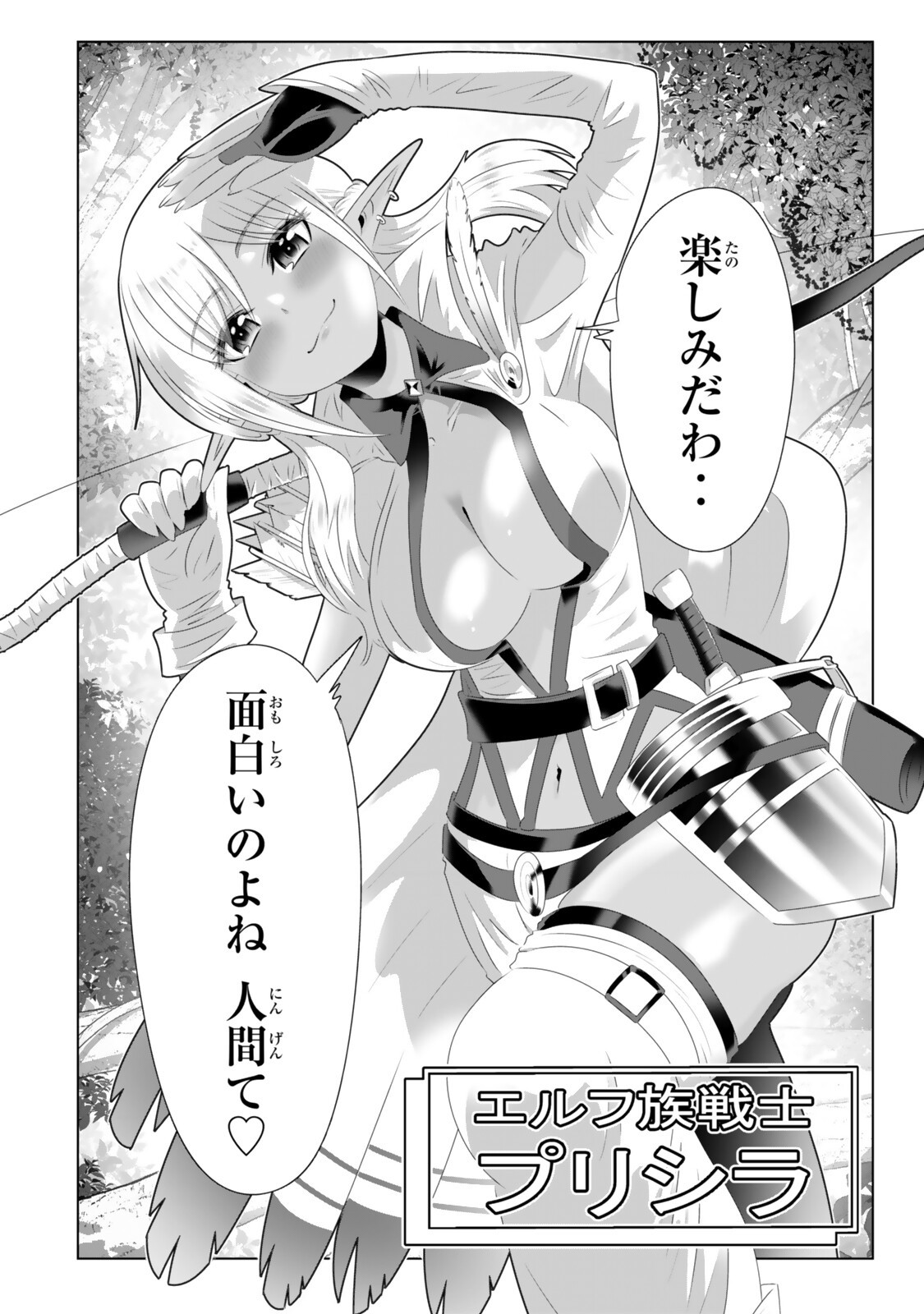 Shikiyoku Musou Chapter 28 20ページ