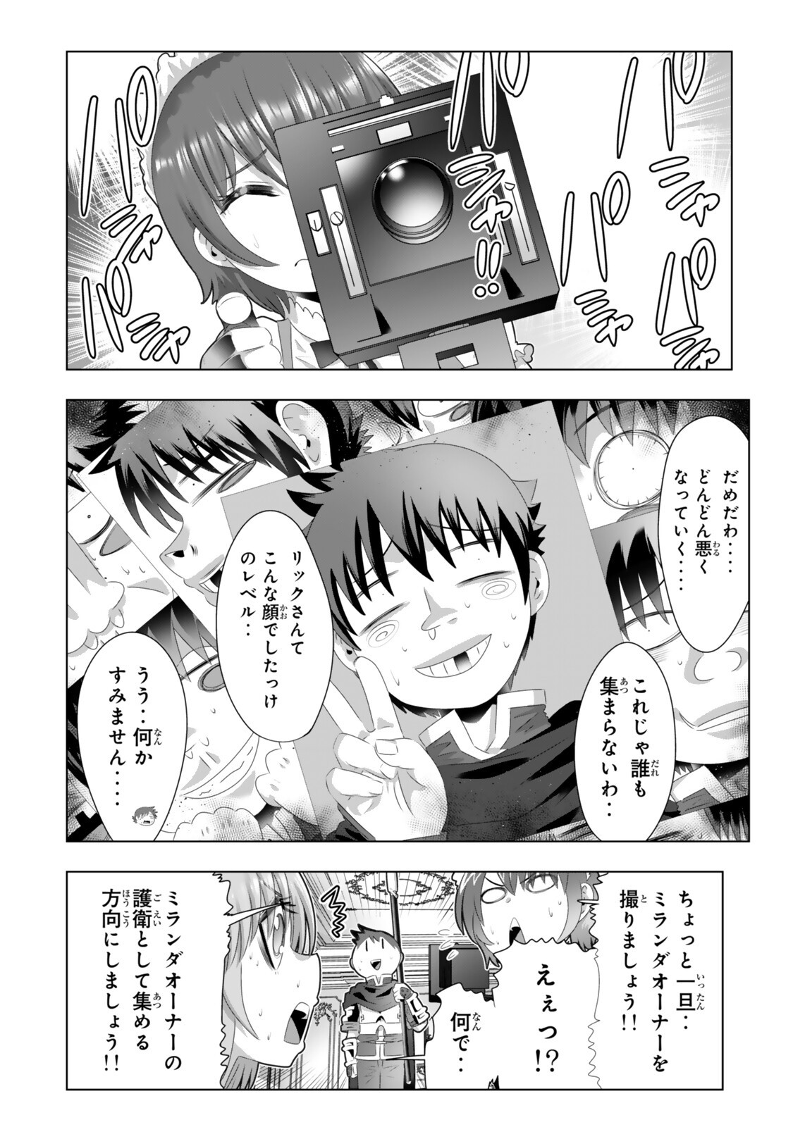 Shikiyoku Musou Chapter 28 4ページ