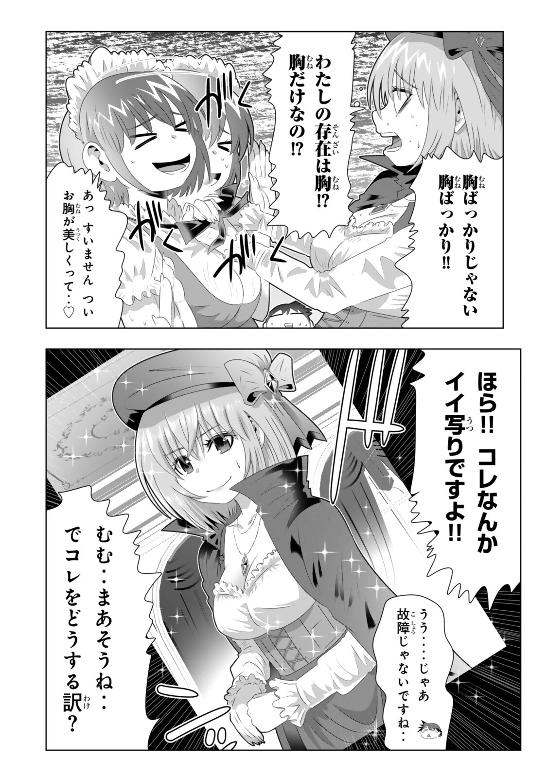 Shikiyoku Musou Chapter 28 6ページ