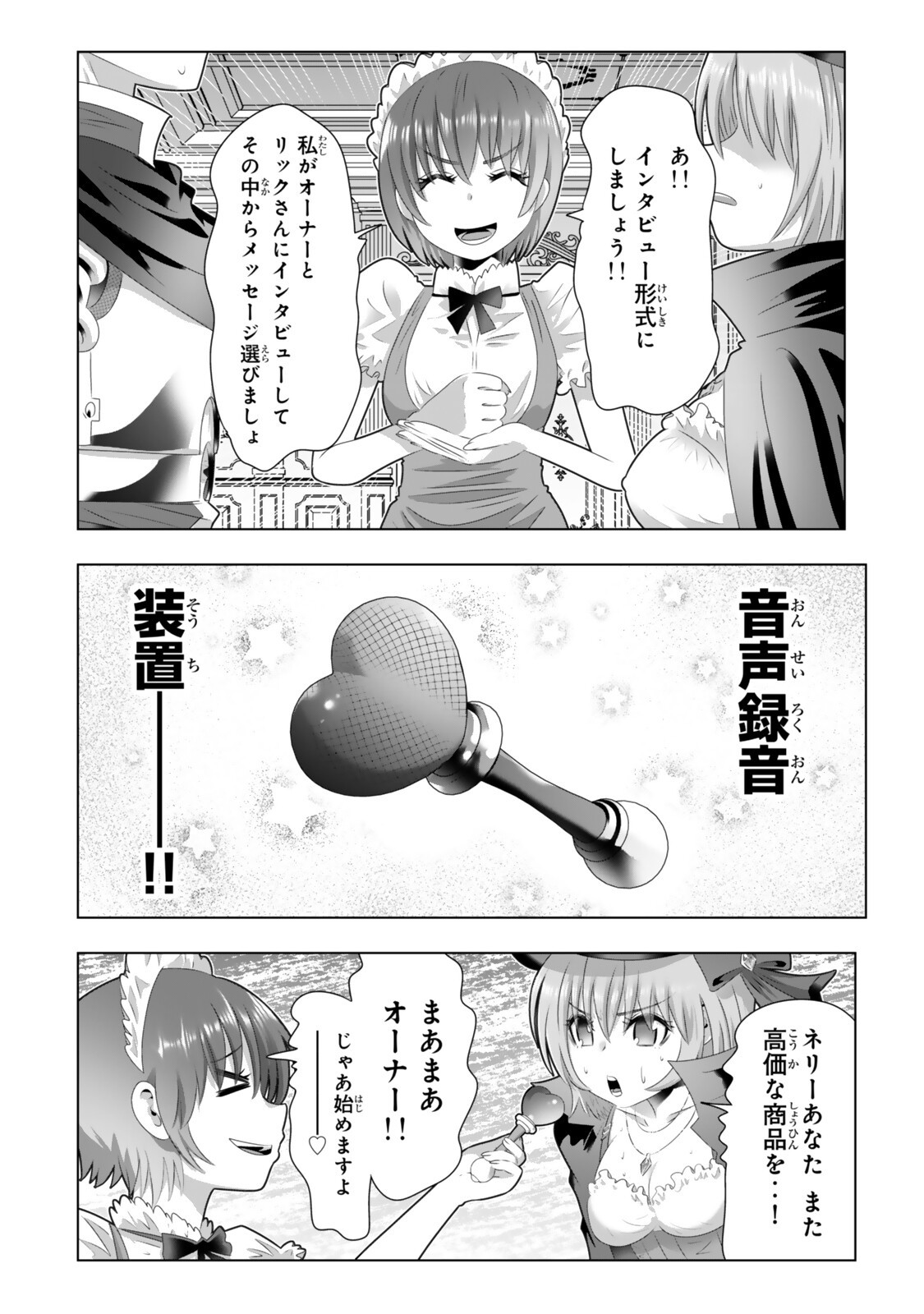 Shikiyoku Musou Chapter 28 8ページ