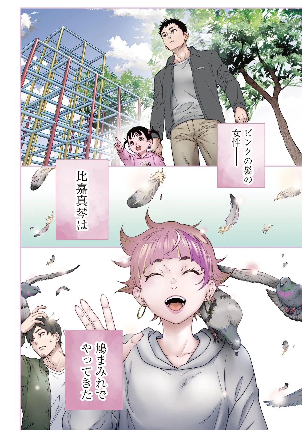 Higa Shimai Chapter 24 1ページ