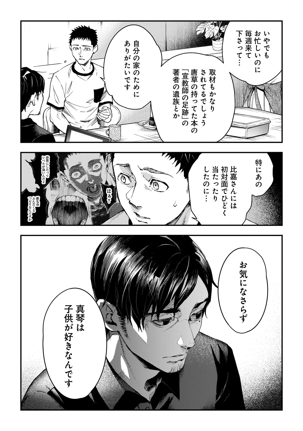 Higa Shimai Chapter 24 11ページ