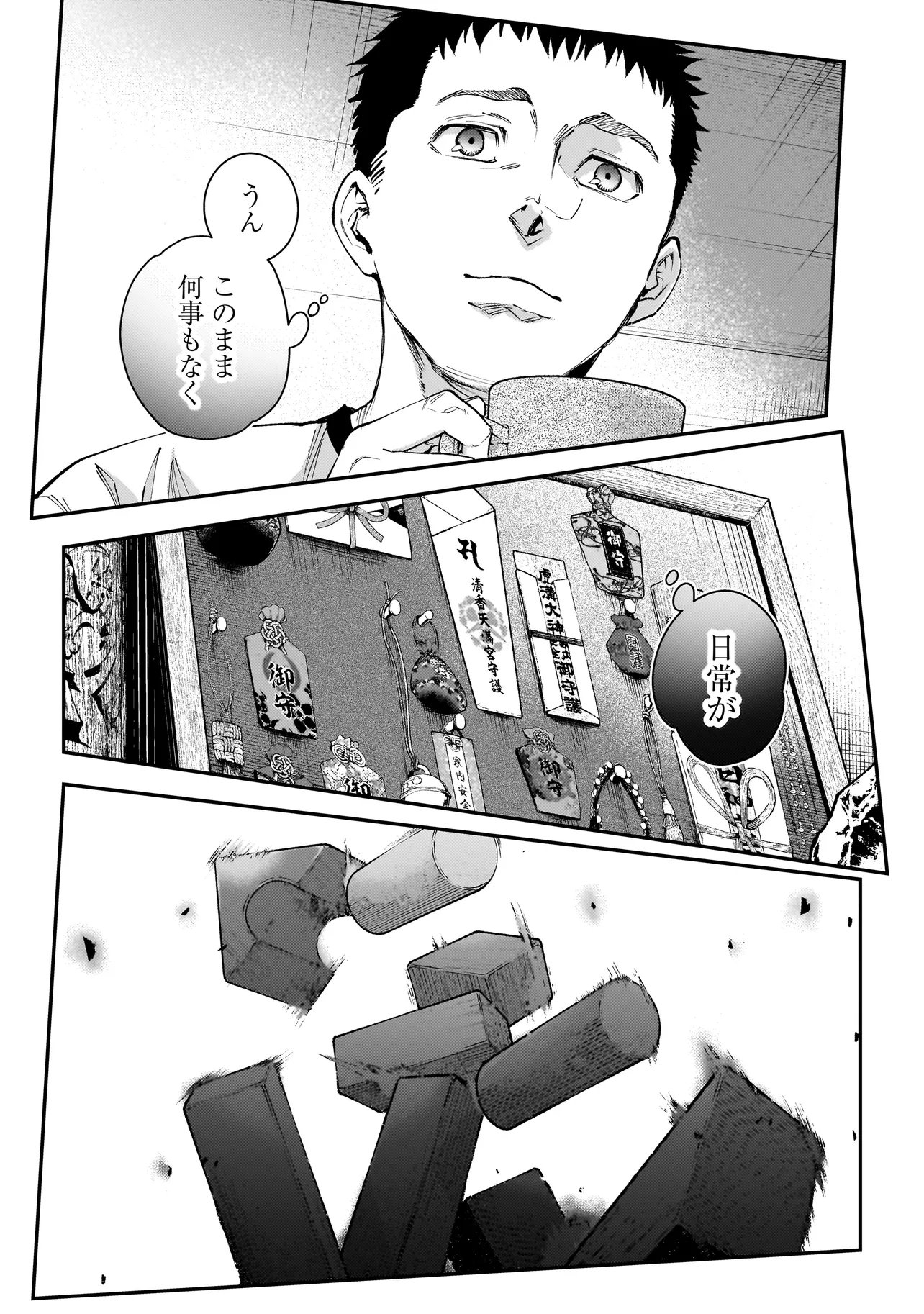 Higa Shimai Chapter 24 13ページ