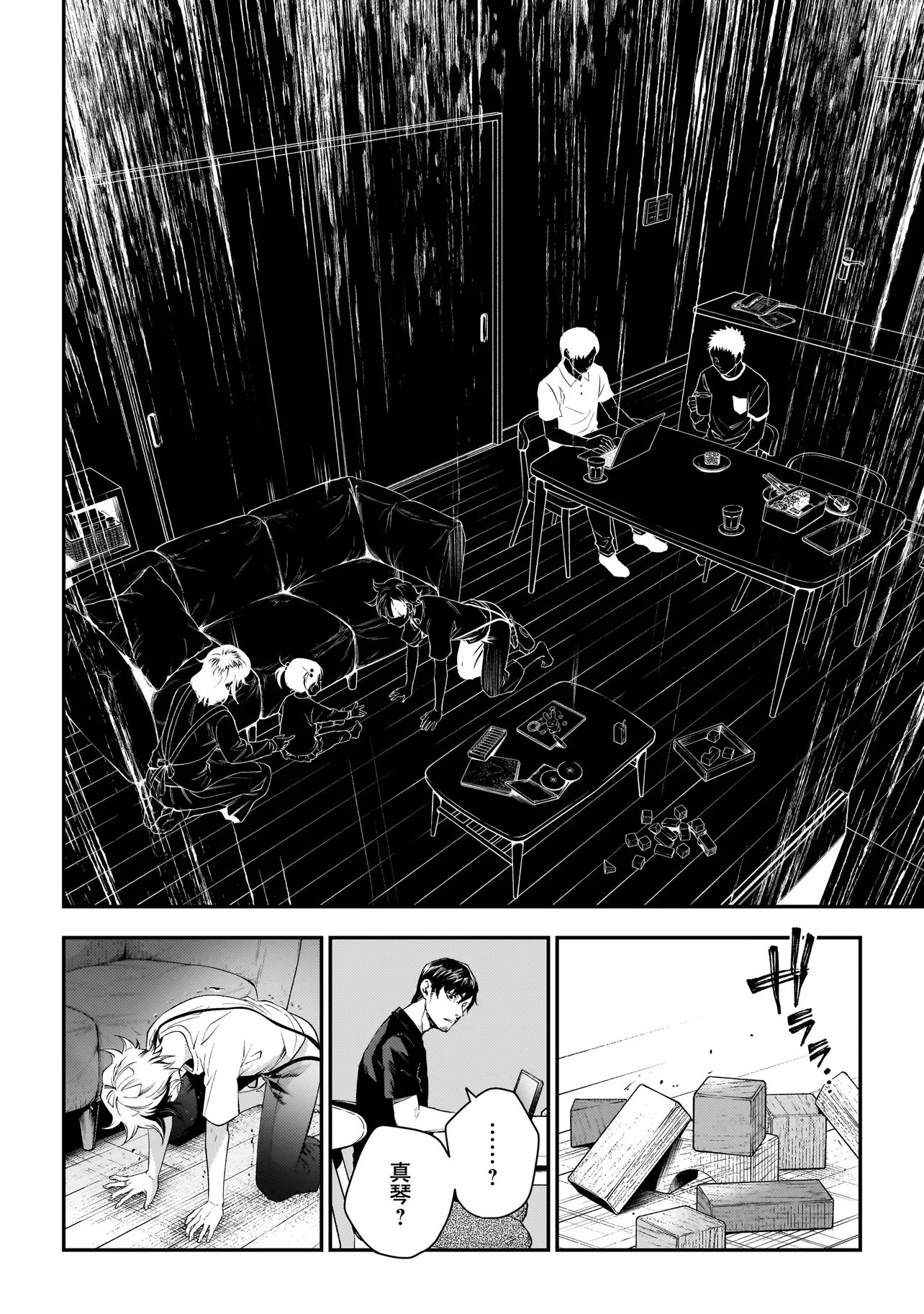 Higa Shimai Chapter 24 14ページ