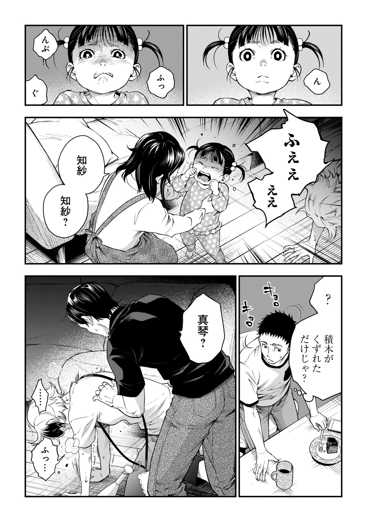 Higa Shimai Chapter 24 15ページ