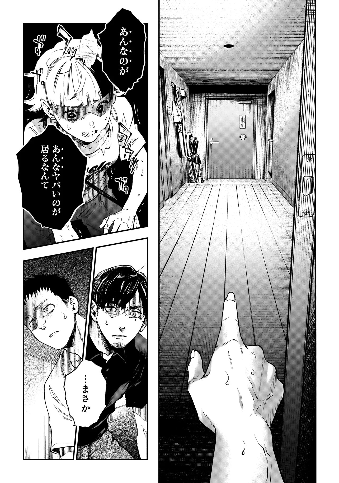 Higa Shimai Chapter 24 17ページ