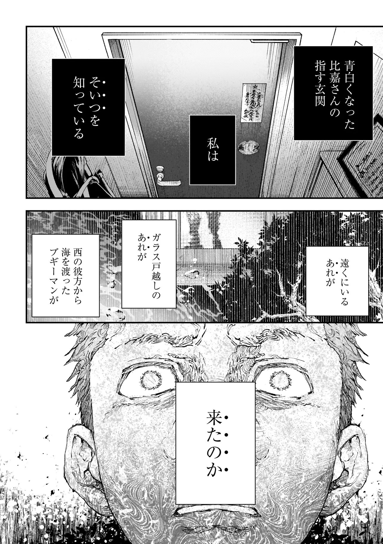 Higa Shimai Chapter 24 18ページ