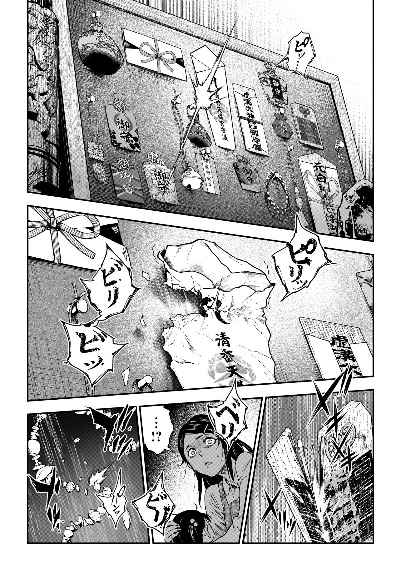 Higa Shimai Chapter 24 19ページ