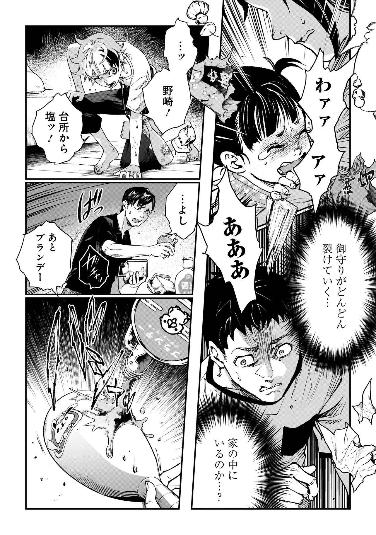 Higa Shimai Chapter 24 20ページ