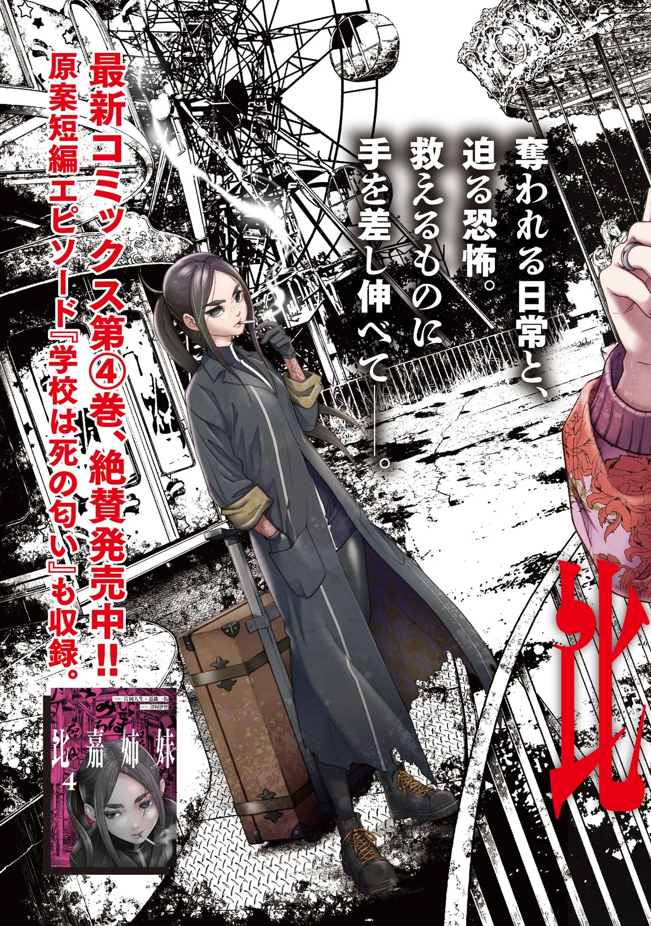 Higa Shimai Chapter 24 3ページ