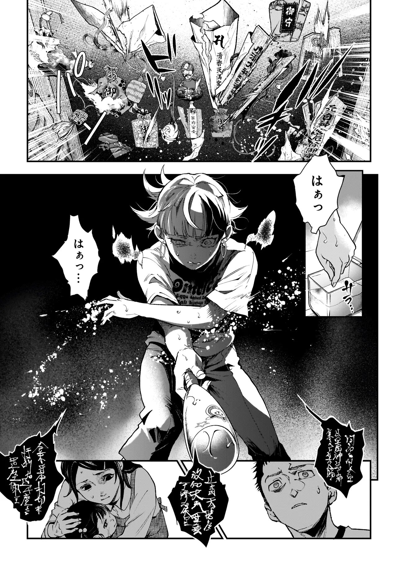 Higa Shimai Chapter 24 21ページ
