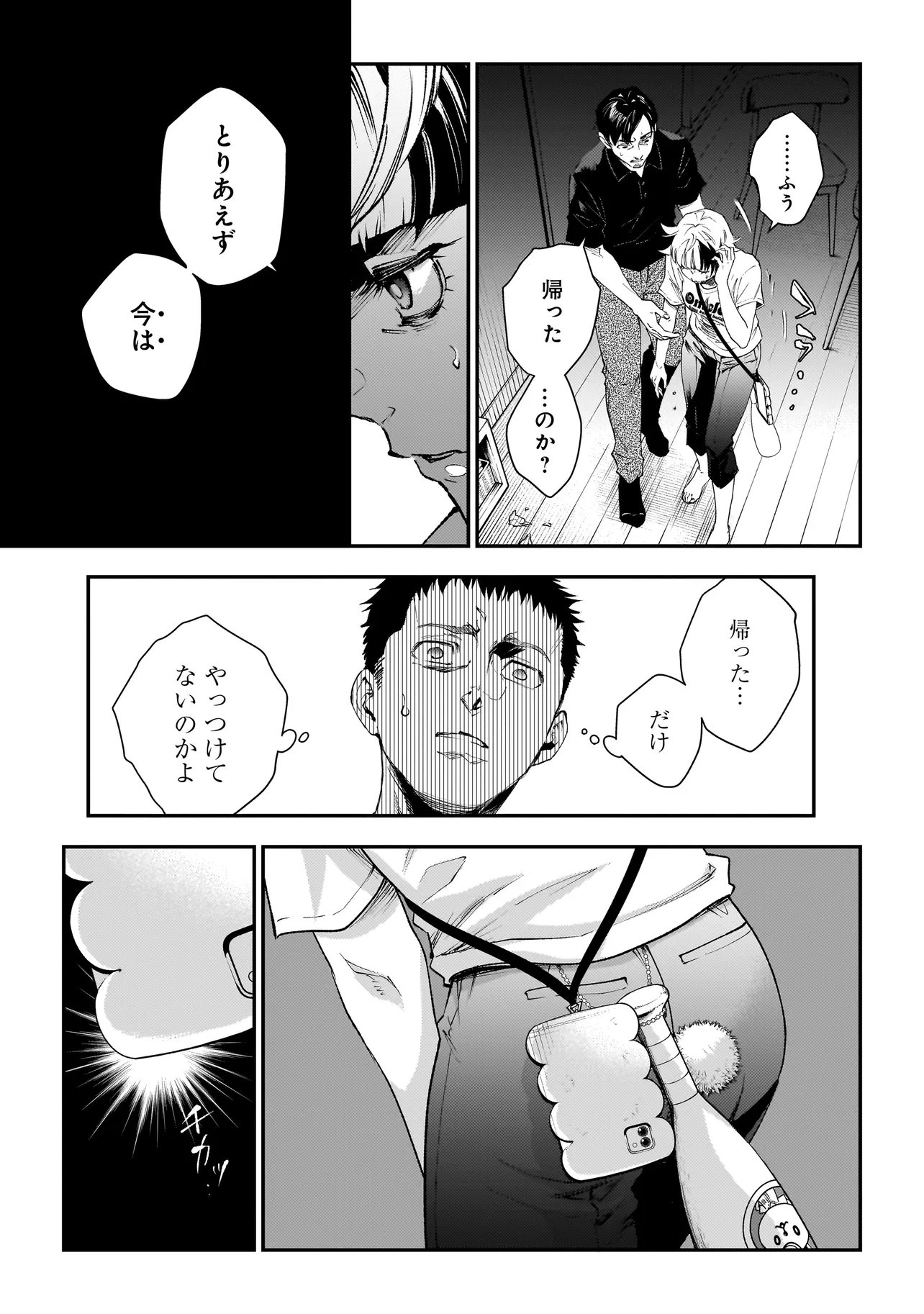 Higa Shimai Chapter 24 25ページ