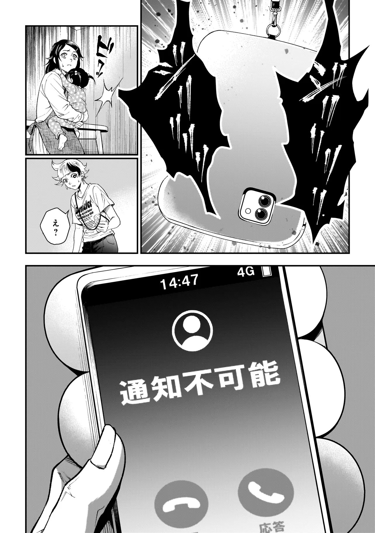 Higa Shimai Chapter 24 26ページ
