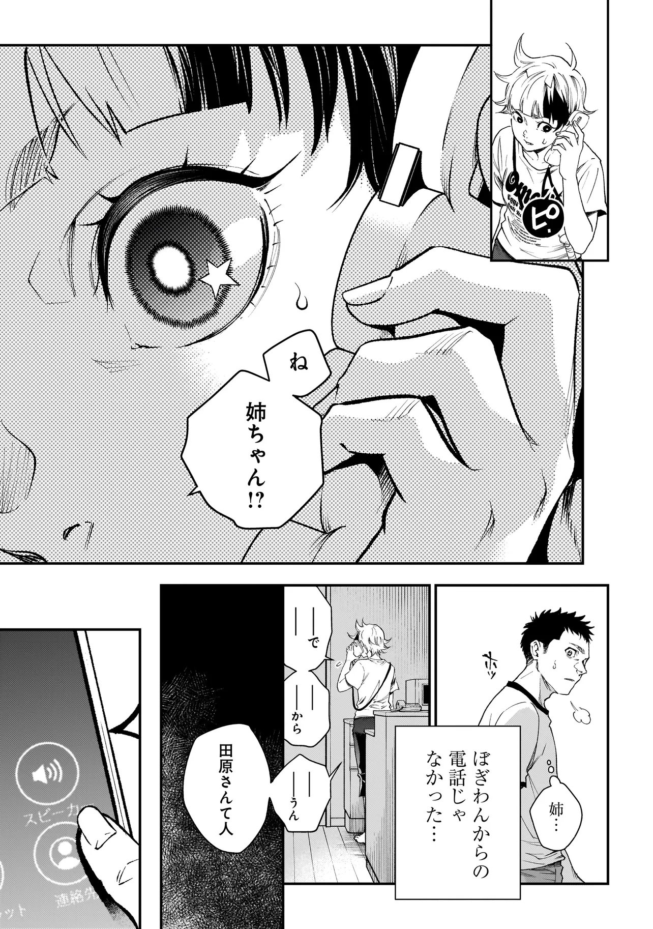 Higa Shimai Chapter 24 27ページ