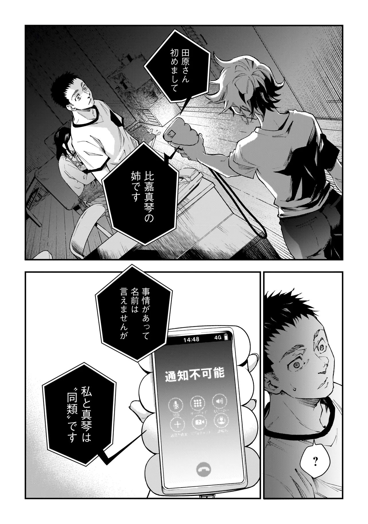 Higa Shimai Chapter 24 28ページ