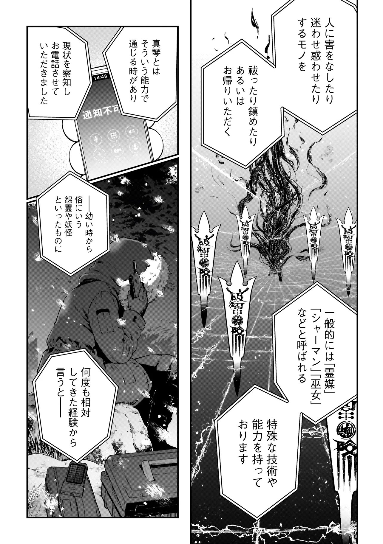 Higa Shimai Chapter 24 29ページ