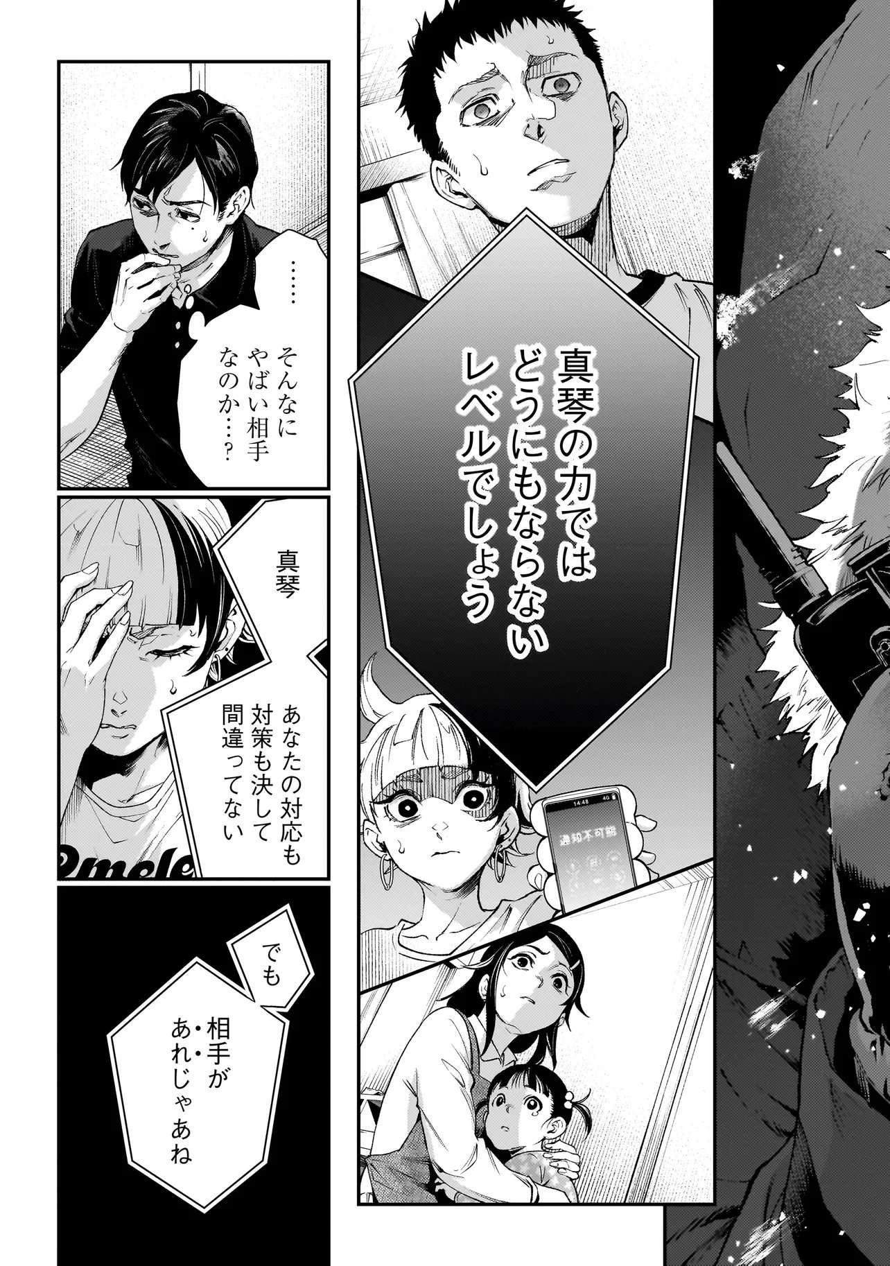 Higa Shimai Chapter 24 31ページ
