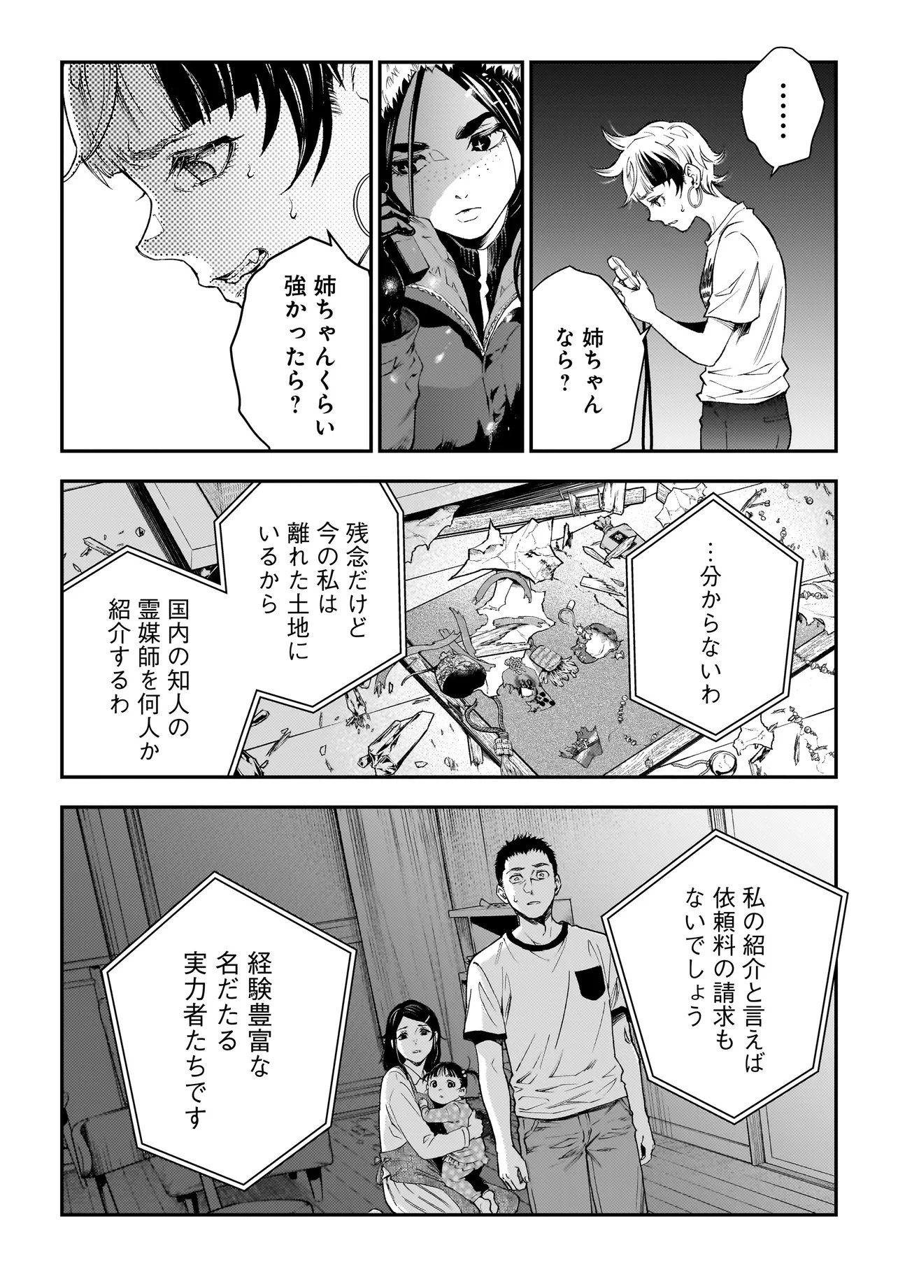 Higa Shimai Chapter 24 32ページ