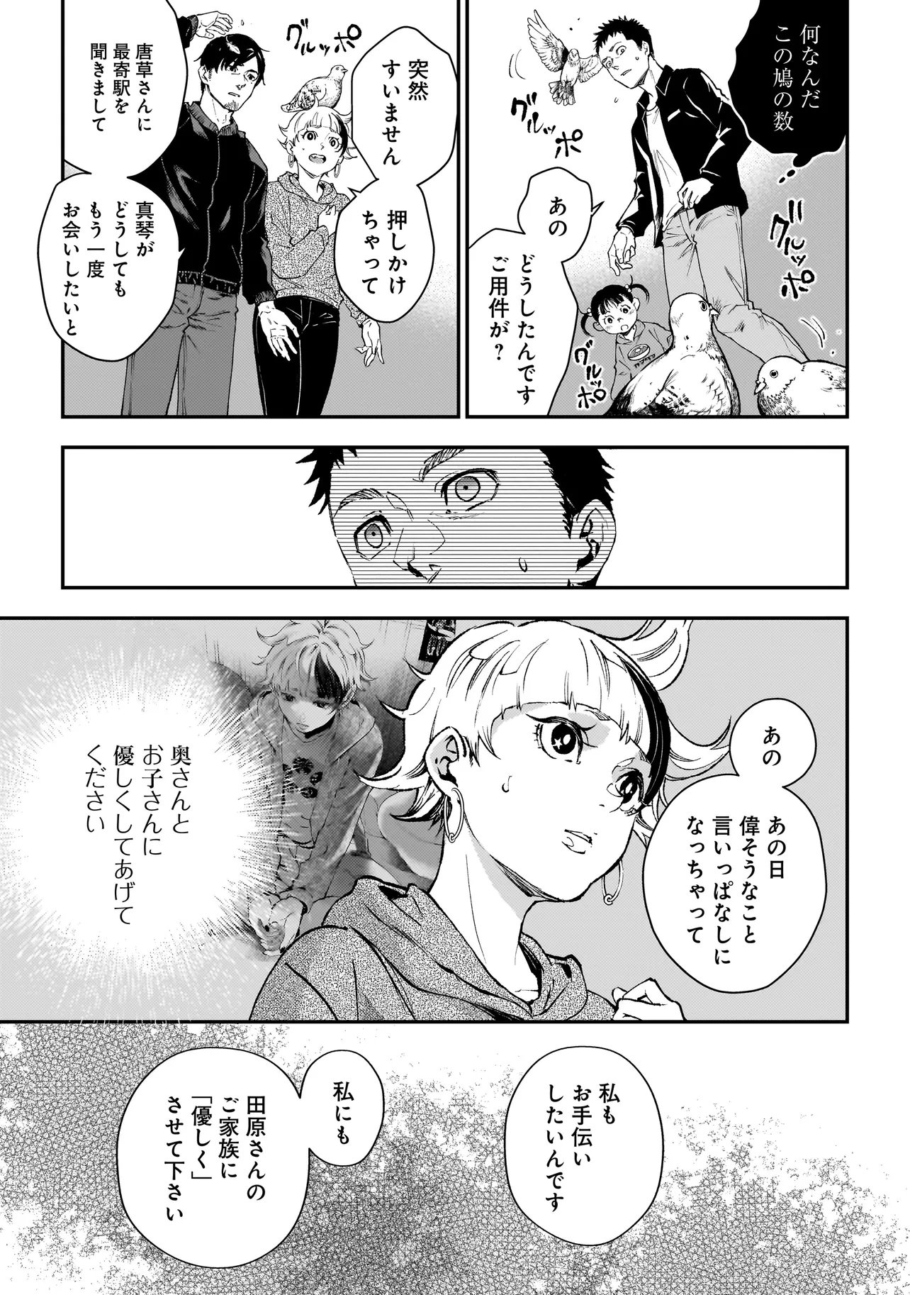 Higa Shimai Chapter 24 5ページ