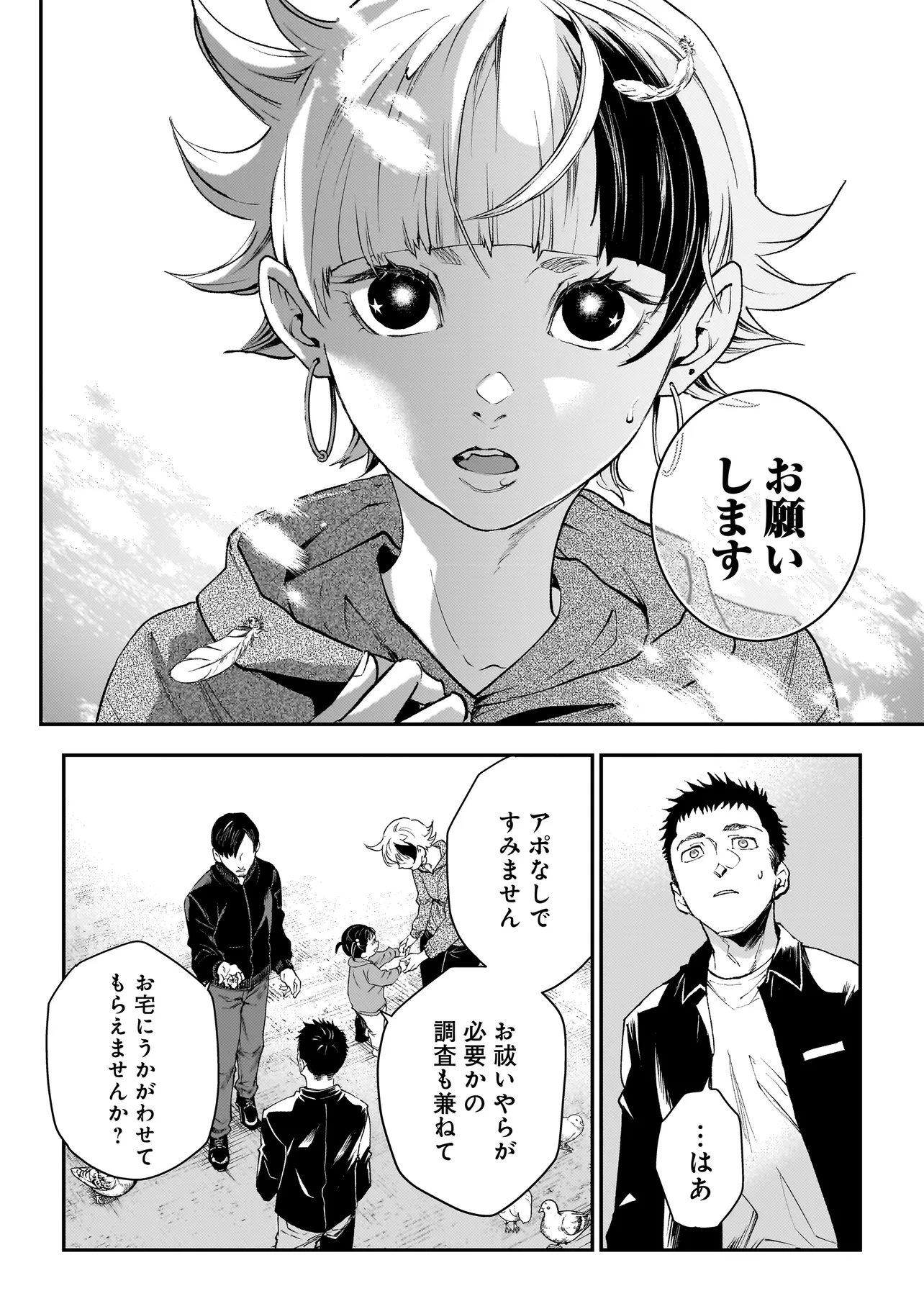 Higa Shimai Chapter 24 6ページ