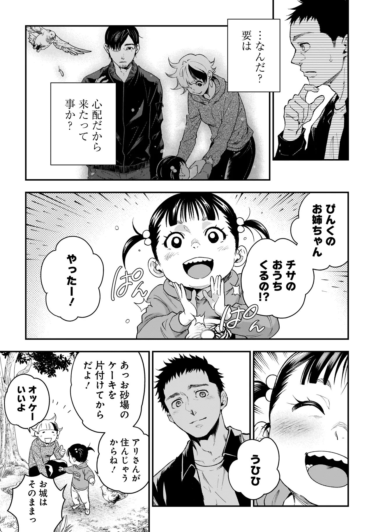 Higa Shimai Chapter 24 7ページ