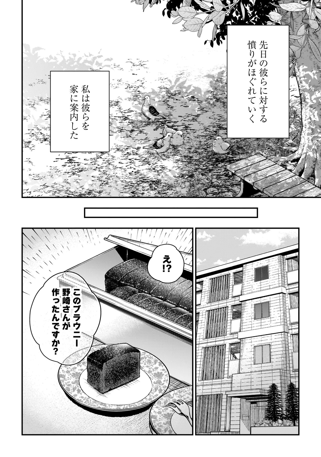 Higa Shimai Chapter 24 8ページ