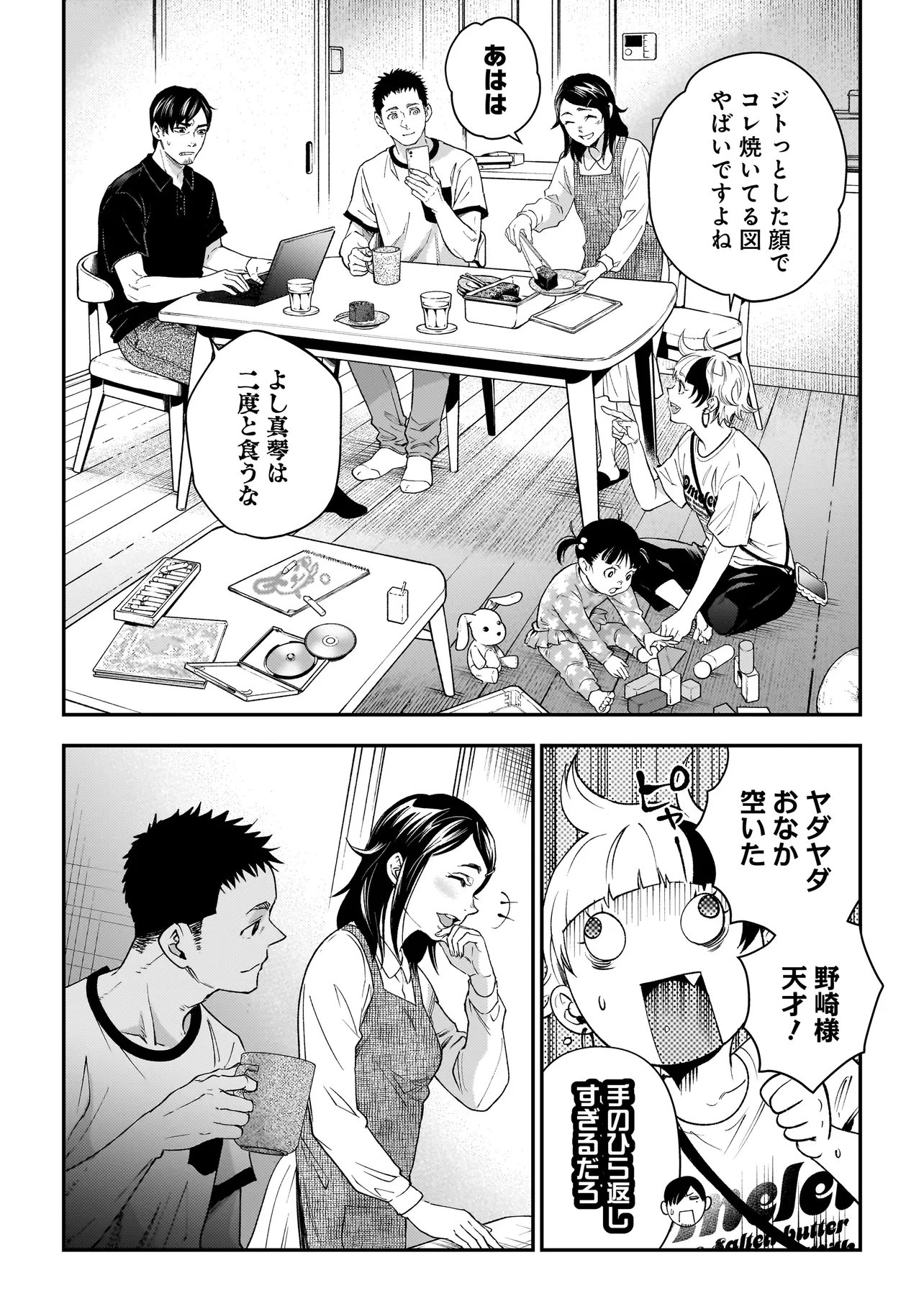 Higa Shimai Chapter 24 9ページ