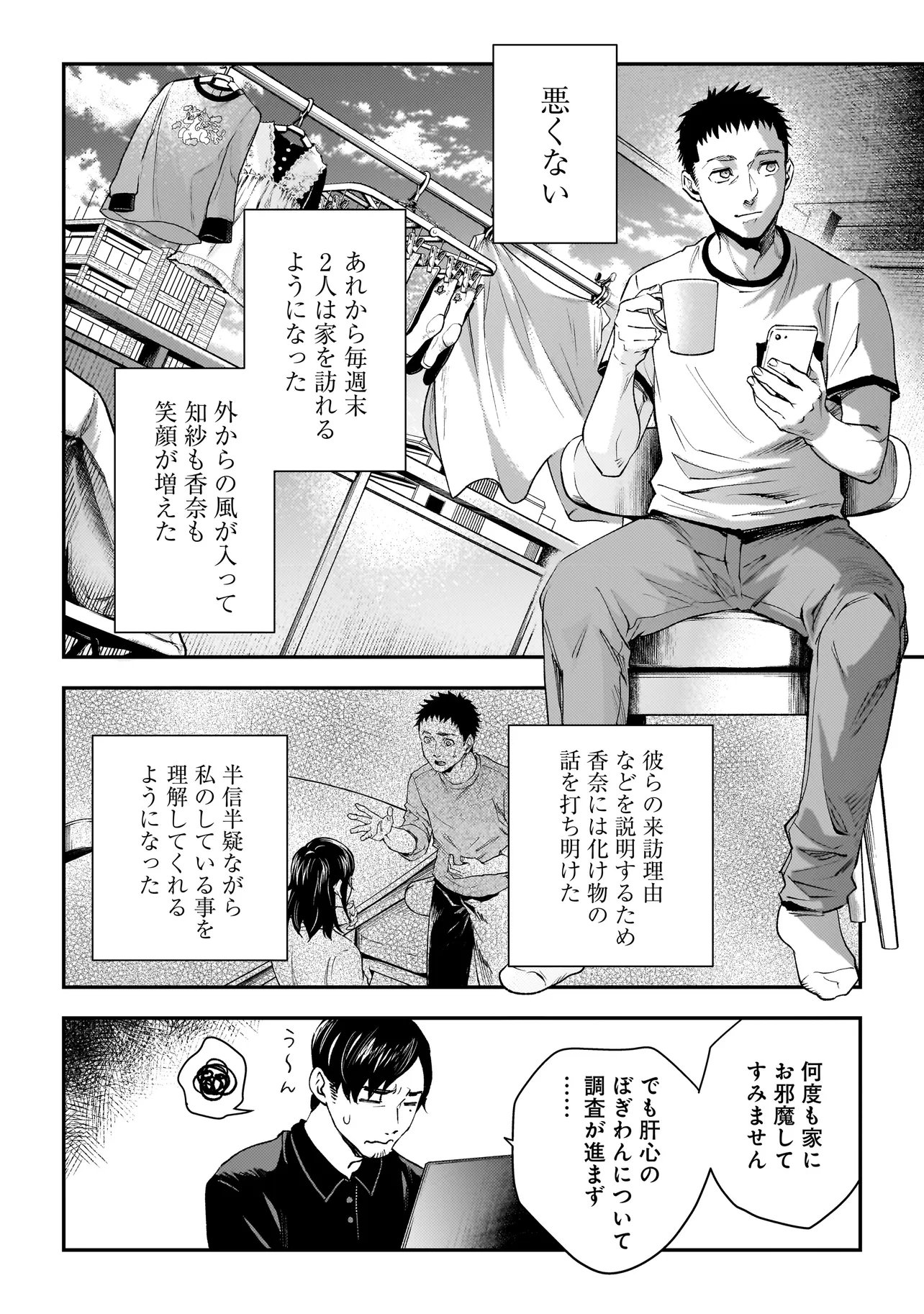 Higa Shimai Chapter 24 10ページ