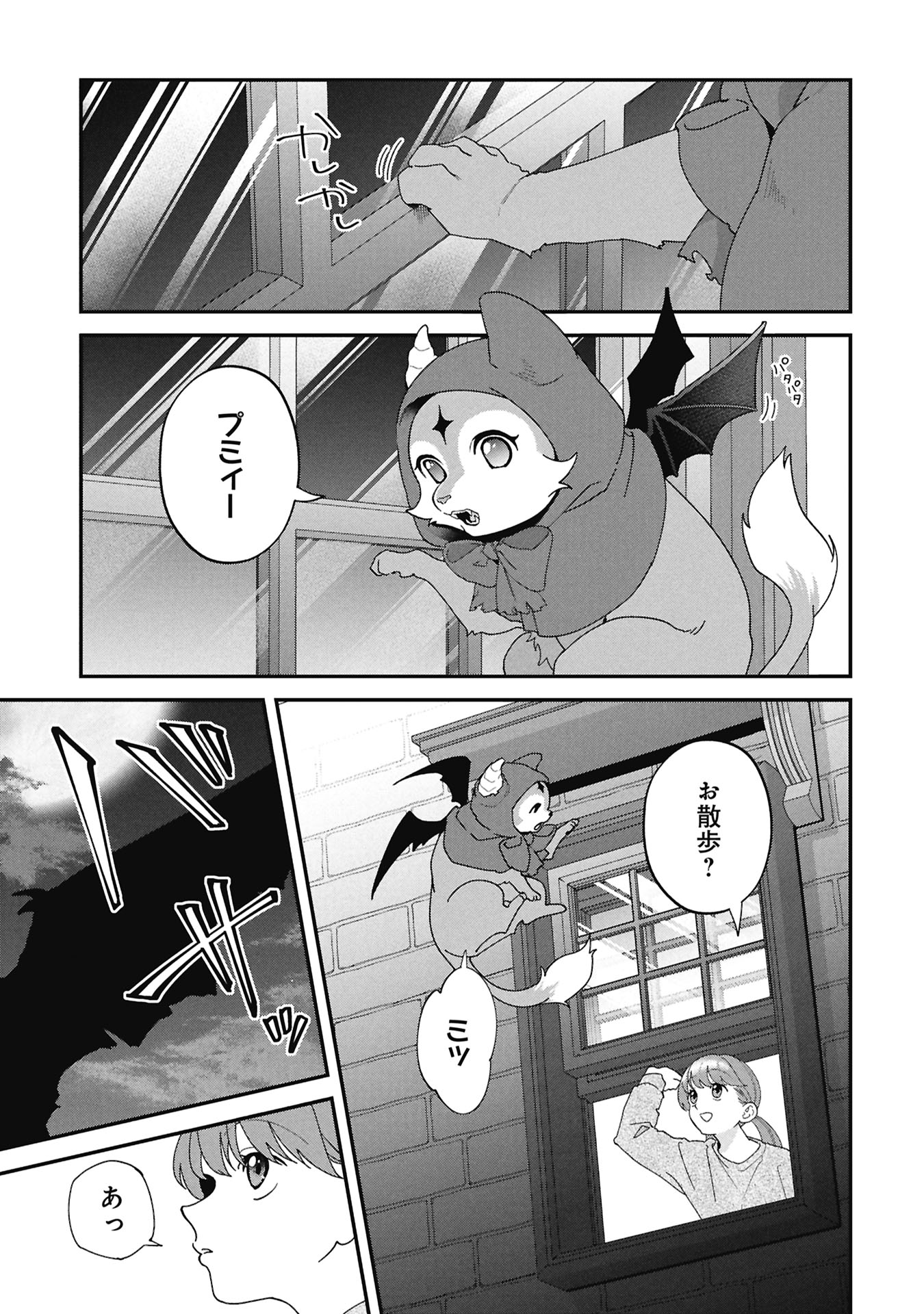 Maou-jou no Ryouriban - Kowamote Mazoku Bakari dakedo, White na Shokuba desu Chapter 23.1 1ページ