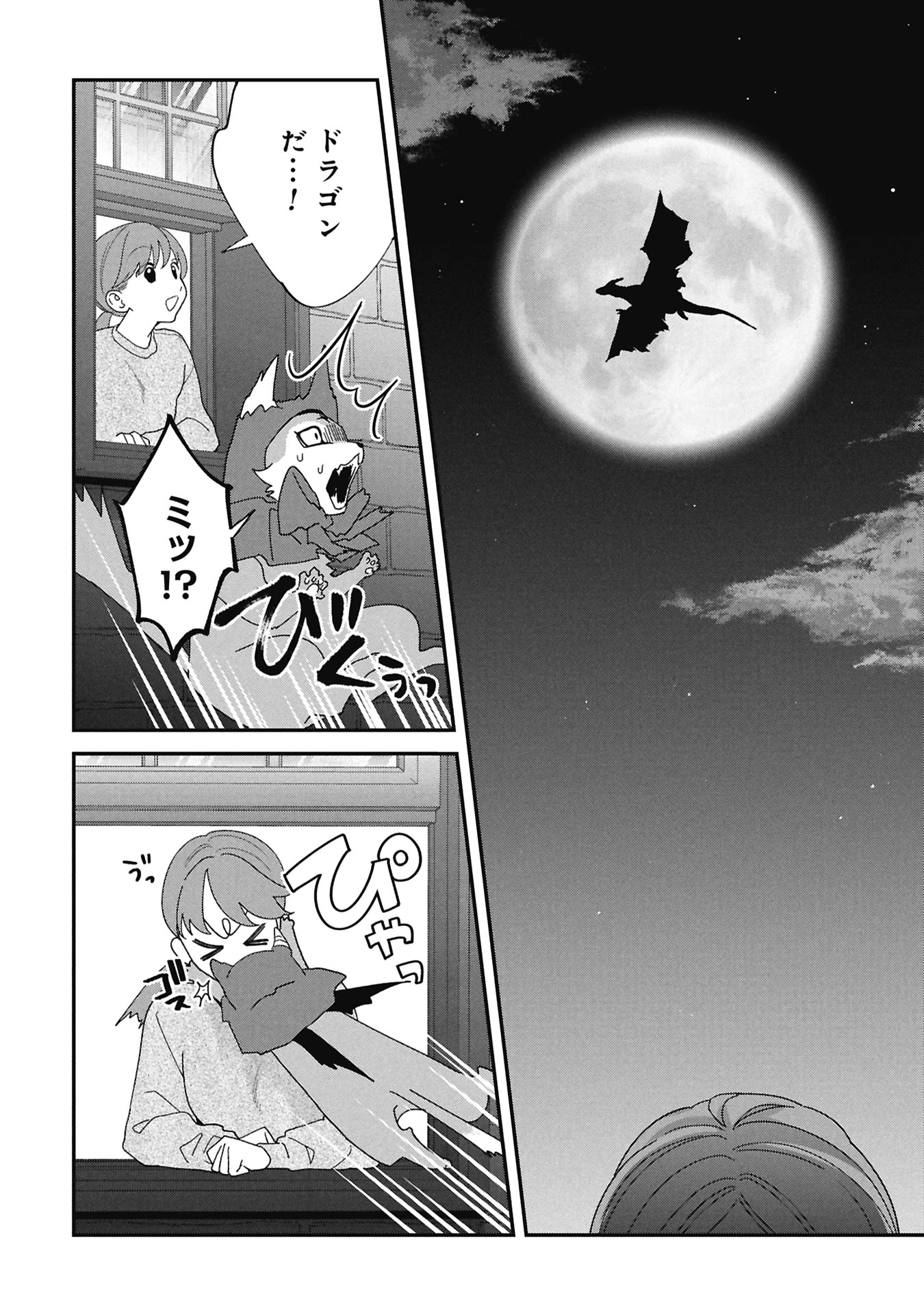 Maou-jou no Ryouriban - Kowamote Mazoku Bakari dakedo, White na Shokuba desu Chapter 23.1 2ページ
