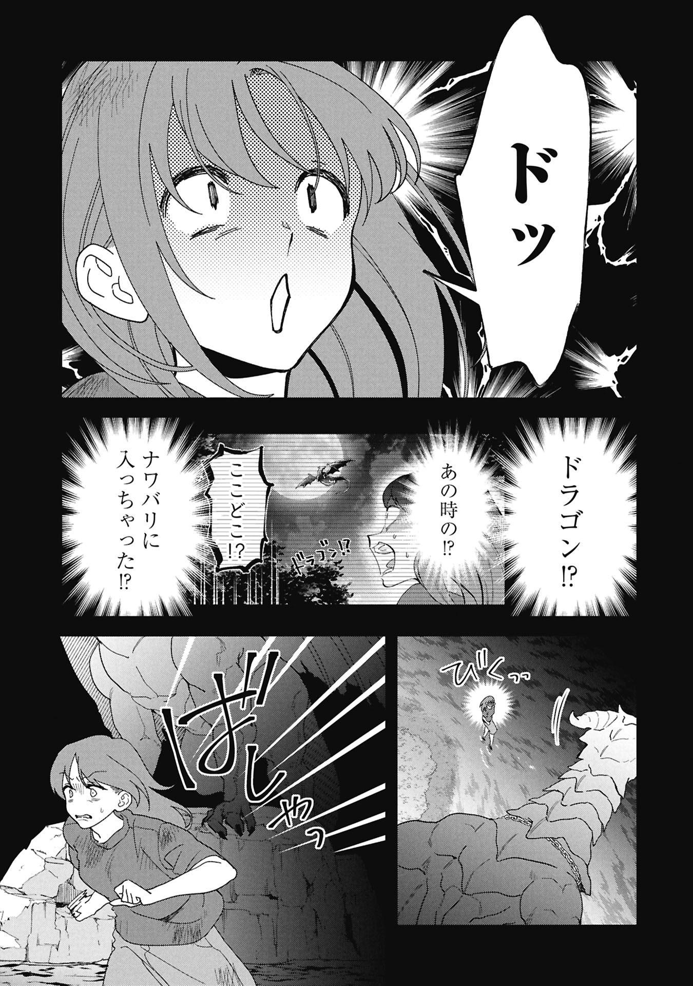 Maou-jou no Ryouriban - Kowamote Mazoku Bakari dakedo, White na Shokuba desu Chapter 23.1 13ページ